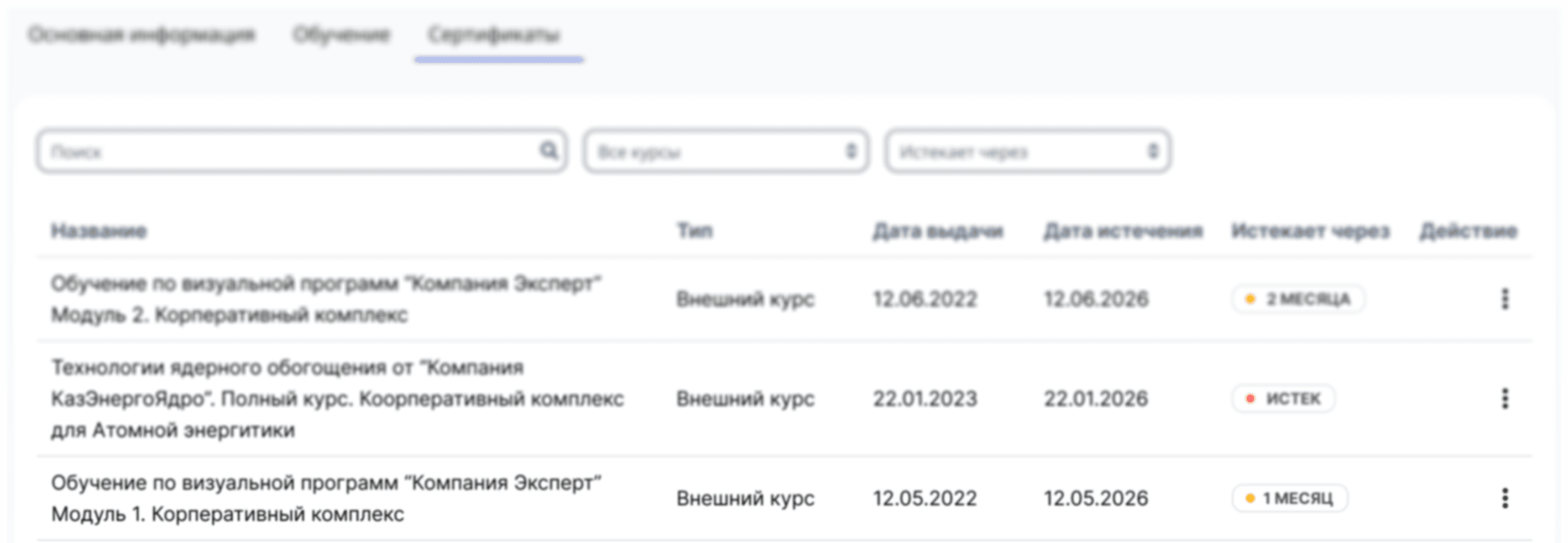 Размытый интерфейс сертификатов Sana LMS